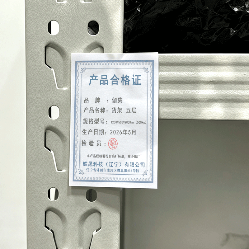 伽隽 货架 五层 1200*500*2000mm(500kg) 组高清大图
