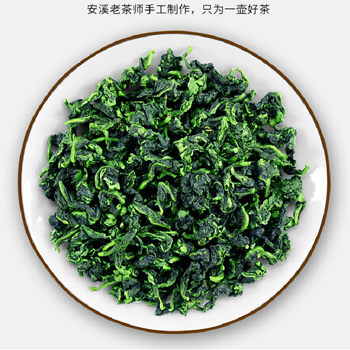 痴福 新茶铁观音茶叶罐装兰花香安溪茶叶浓香型乌龙茶500g高清大图