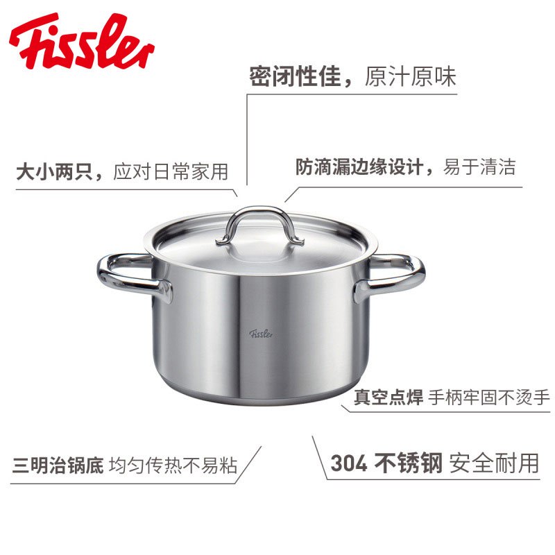 菲仕乐(fissler)汤锅套组 TZ00000797 家庭系列汤锅16/24厘米 炖煮 煲汤