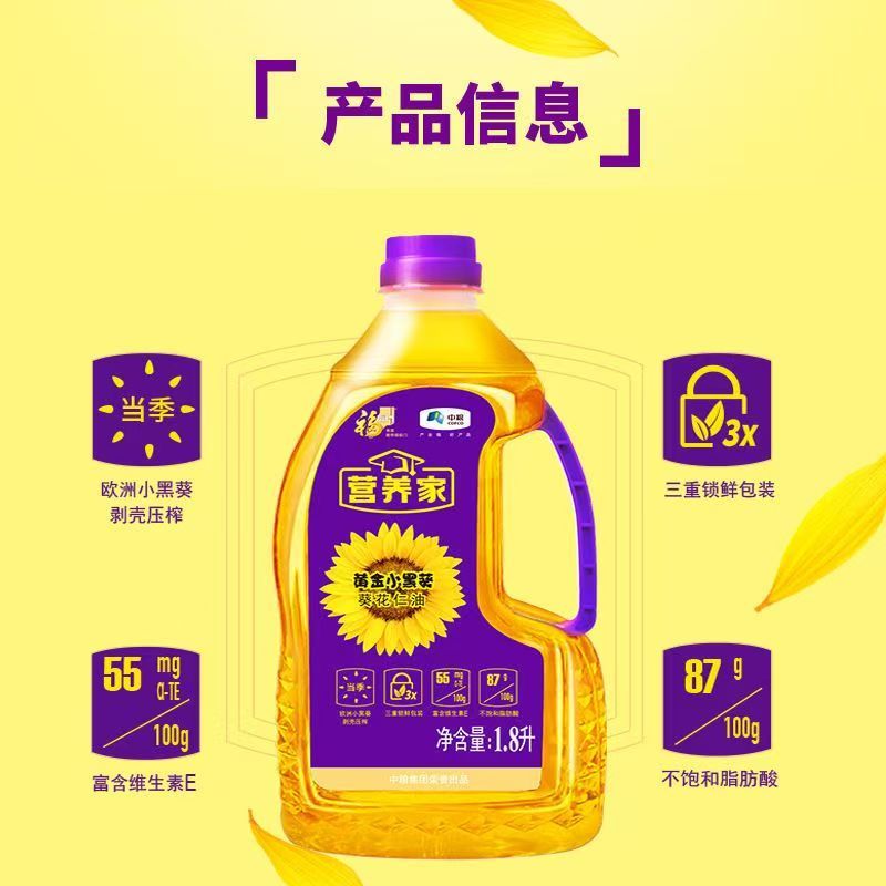 中粮福临门营养家黄金小黑葵葵花仁油1.8L健康食用油 1桶高清大图
