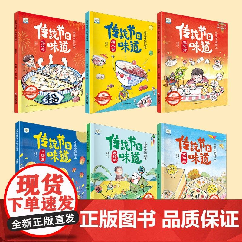 全套6册中国传统节日味道故事绘本3到6岁阅读幼儿园小班大班端午节粽子中秋节月饼儿童故事书0-3-4-6-8岁宝宝书籍亲子图片