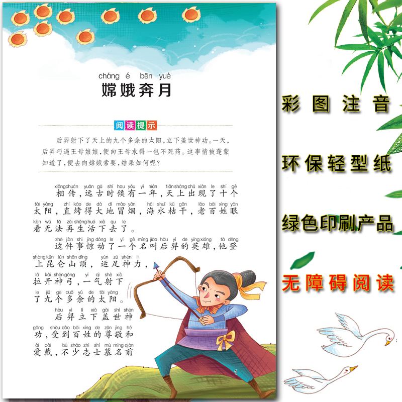 中华神话古诗 [正版]爱不释手的成长经典中外神话故事邓敏华主编名家全程助读快乐阅读打造经典阅读典范彩图注音版无障碍阅读黑高清大图