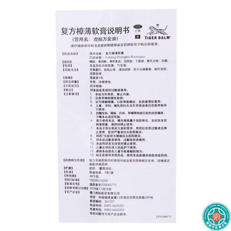 [10盒]虎标复方樟薄软膏19.4g*1瓶/盒*10盒头痛鼻塞蚊叮虫咬皮肤发痒