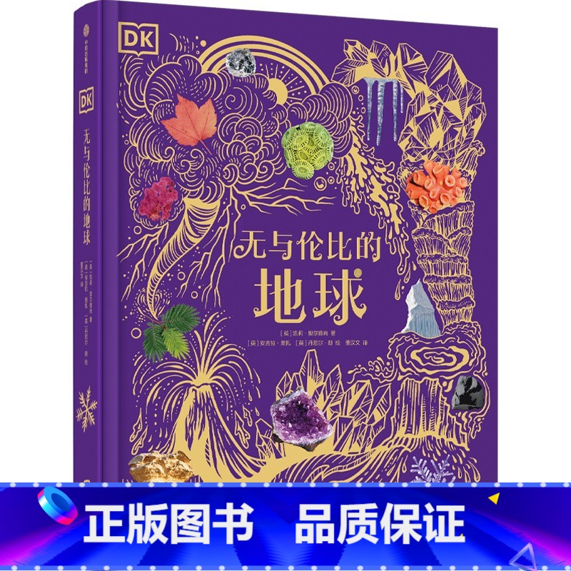 DK无与伦比的地球 [正版]6-18岁DK无与伦比的地球 凯莉奥尔德肖著 出版社图书高清大图