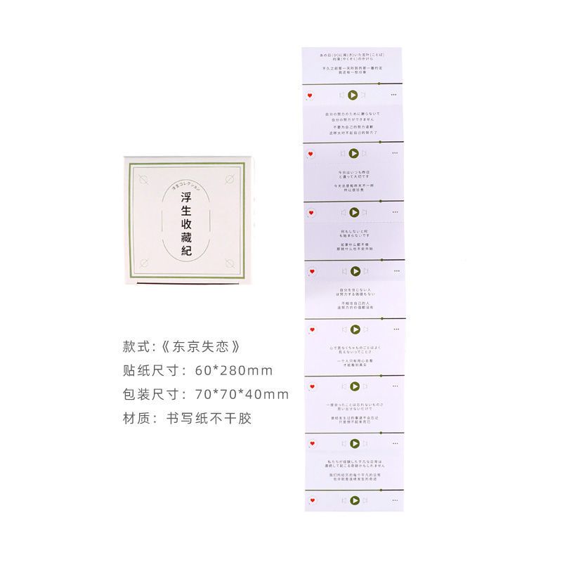 日系浮生收藏纪系盒装贴纸ins简约文字手账装饰素材工具和纸贴画