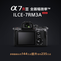 索尼(SONY) ILCE A7RM3A(16-35mm F4)全画幅数码微单相机 单镜头套装