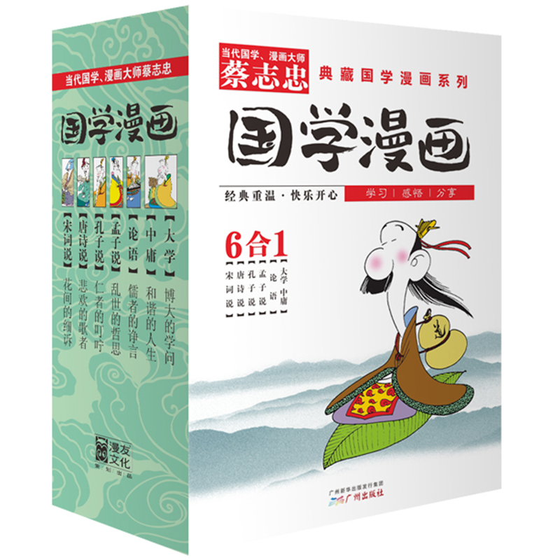 [正版] 蔡志忠国学漫画1 套装共6册 漫画儒学古籍典藏漫画 6-12-15岁中小学生课外书少儿国学 大学中庸孔子说论语