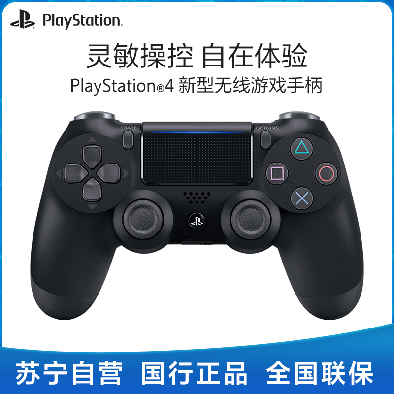 索尼(SONY)PlayStation 4 PS4原装游戏手柄 Pro 国行正品黑色 手柄无线