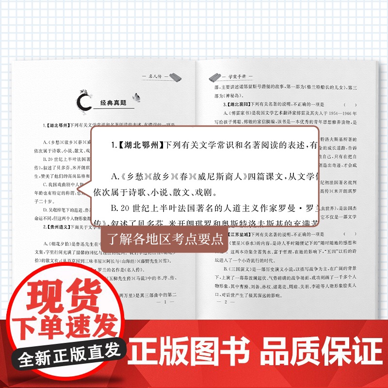 名著+考点 名人传高清大图