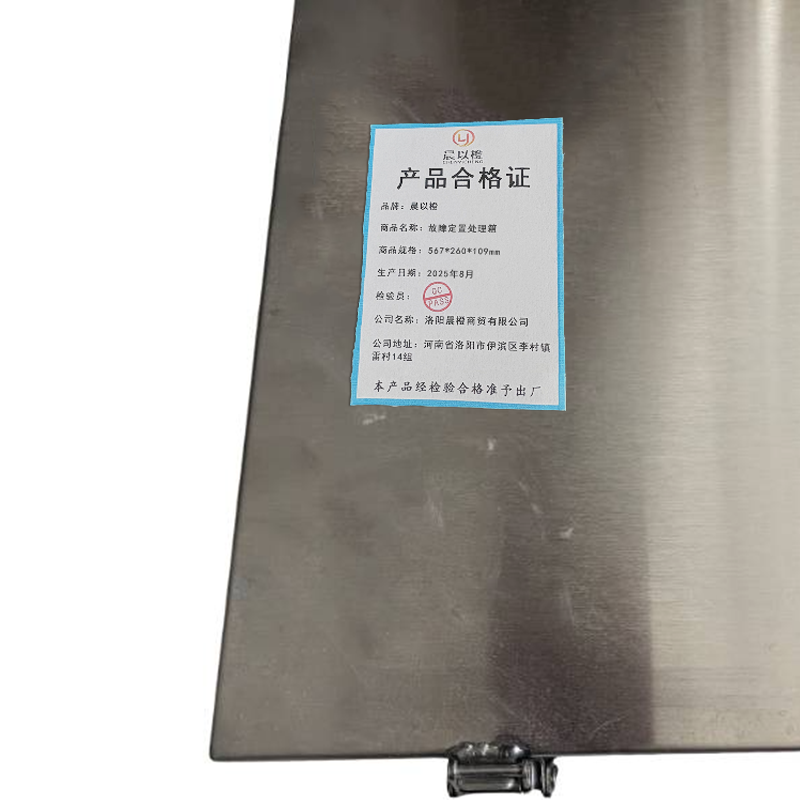 晨以橙 故障定置处理箱 567*260*109mm 个高清大图