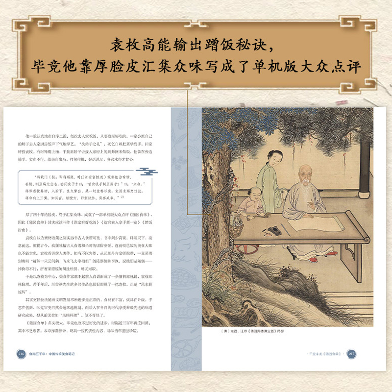 [醉染正版]食尚五千年 中国传统美食笔记 舌尖上的中国传统美食饮食文化历史书美食文化书籍了不起的食物简史中国菜人间烟火百高清大图