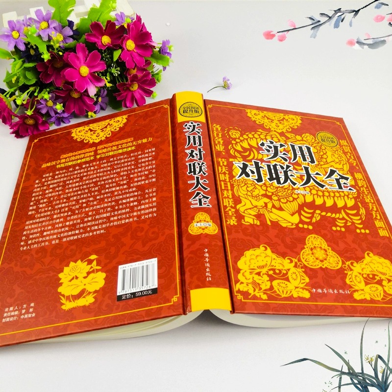 [全2册]实用对联大全(精装)+中国书法大全 [正版]实用对联大全(精装)+中国书法大全全2册 民间文学民族文学 中华对高清大图