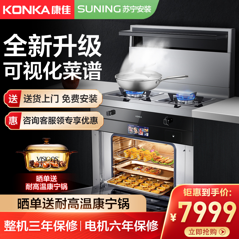 [2021新款]康佳(KONKA) KD21 集成灶 彩屏智能菜单家用蒸烤一体侧吸下排油烟机燃气灶环保一体灶 液化气