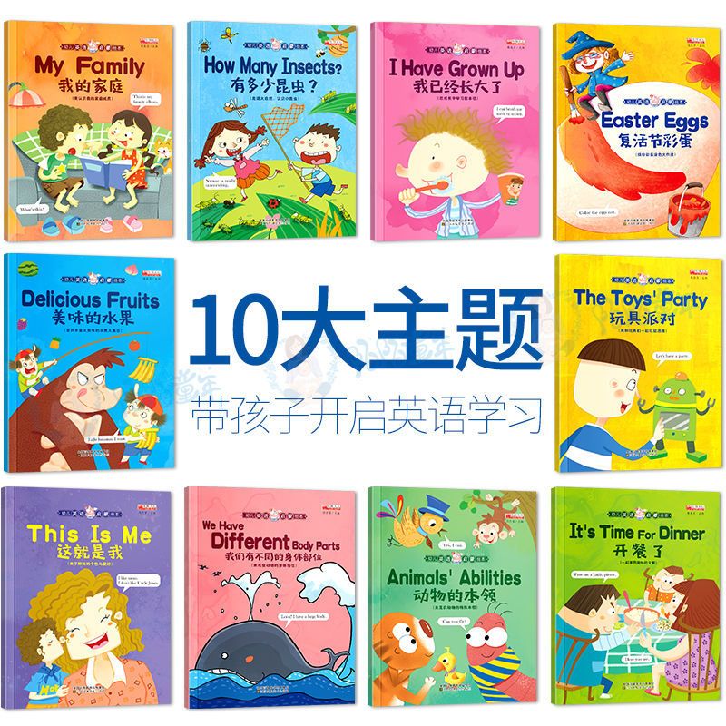 正版儿童英文绘本有声图书幼儿英语启蒙读物英语单词大卡儿童书籍 幼儿启蒙学英语10册