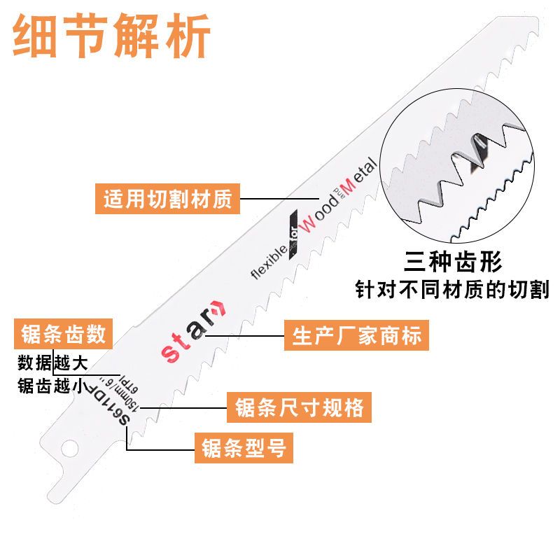 加长往复锯锯条马刀锯细齿长400金属铝粗齿木材木工塑料切割|黑色S1531锯木240mm