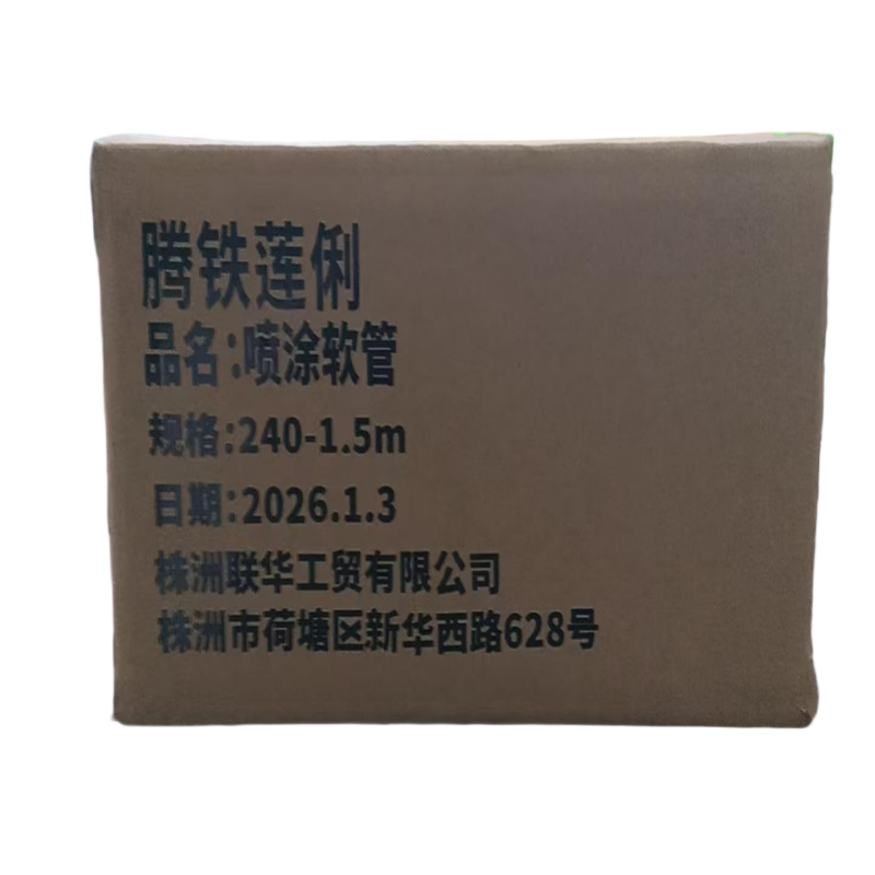 腾铁莲俐 喷涂软管 240-1.5m 根高清大图