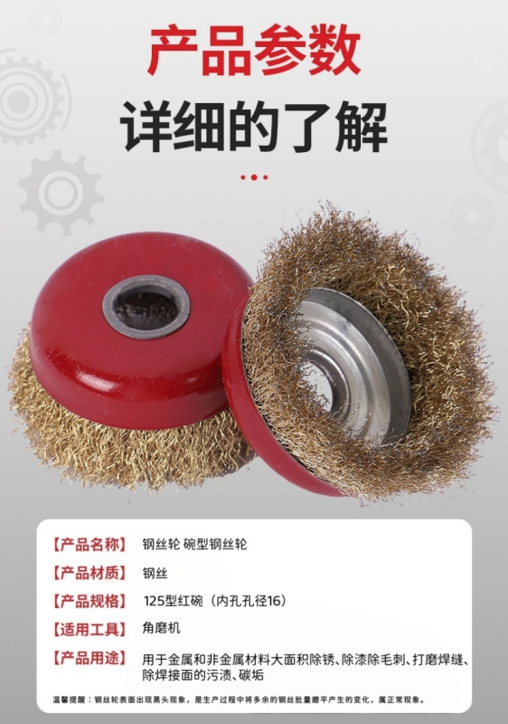 铁洋 钢丝轮 碗型钢丝轮 125型红碗(内孔孔径16mm) 个高清大图