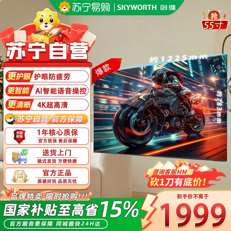 创维电视55A23 55英寸120Hz高刷 4K超高清2+32G 远场语音超薄液晶平板电视机