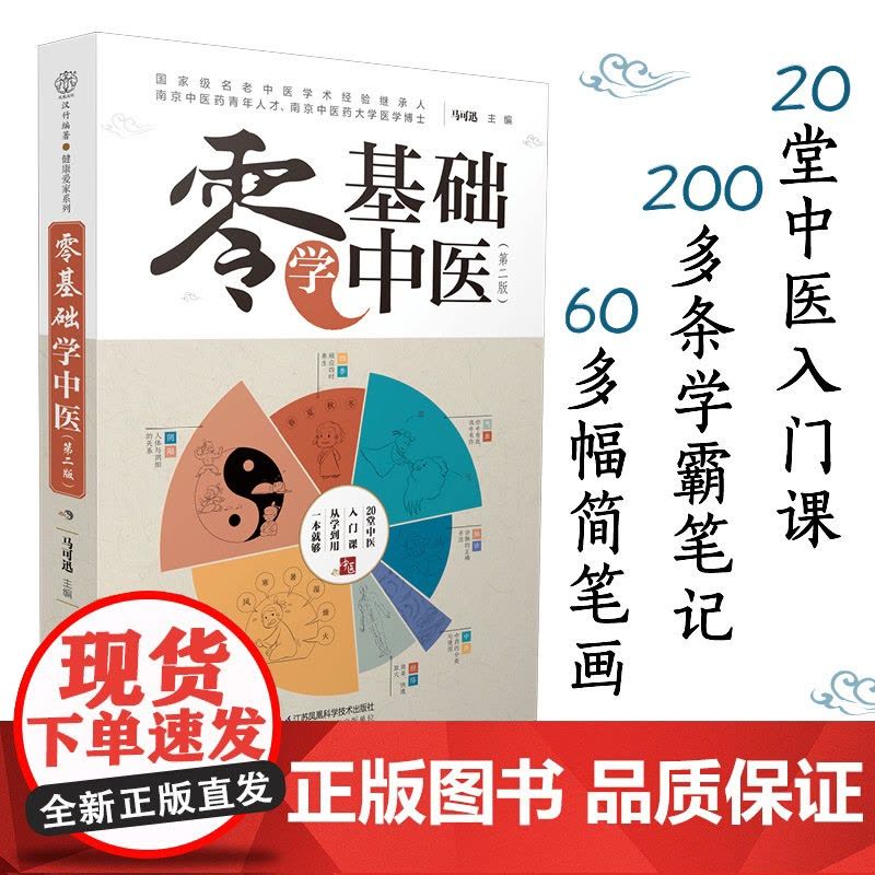 零基础学中医中医书籍大全中医基础理论中医诊断学中医调理中医图片