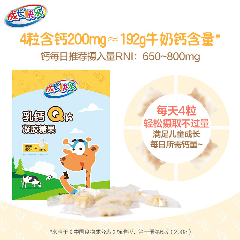 养生堂成长快乐乳钙混合软糖80粒 QQ糖 含有钙儿童成人