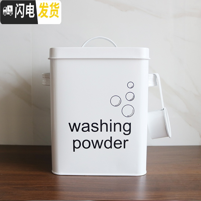 三维工匠居家简单洗衣粉桶铁储米箱零食盒收纳盒密封储存桶罐送勺_569 白色-w字