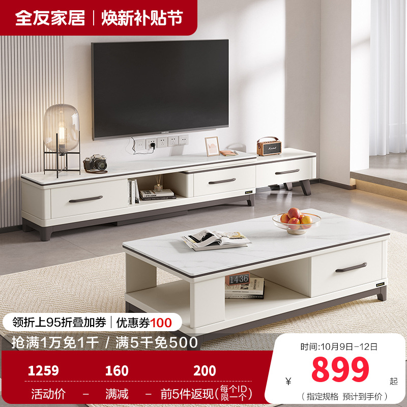 全友家居茶几电视柜组合简约现代客厅石材/岩板台面实木架可伸缩成套家具