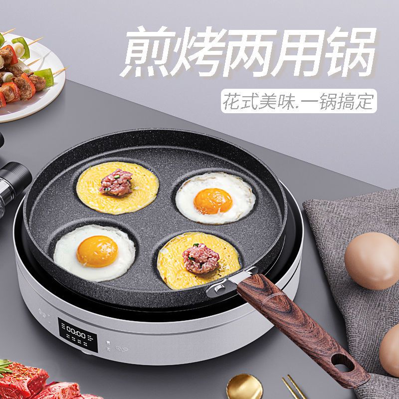 麦饭石不粘锅心形煎蛋锅蛋饺锅平底不粘锅四孔模具厨房家用锅具 [圆形蛋饺锅]无赠品