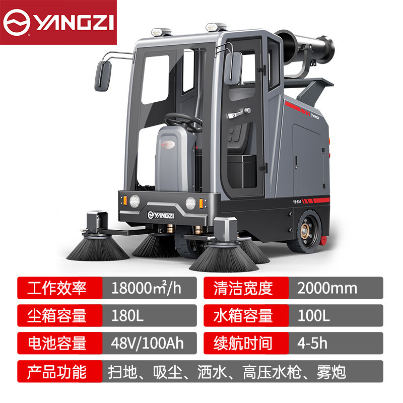 扬子(YANGZI)全封闭驾驶式扫地机 工业工厂机场物业市政马路用高压雾炮降尘清扫车 YZ-S10雾炮锂电款