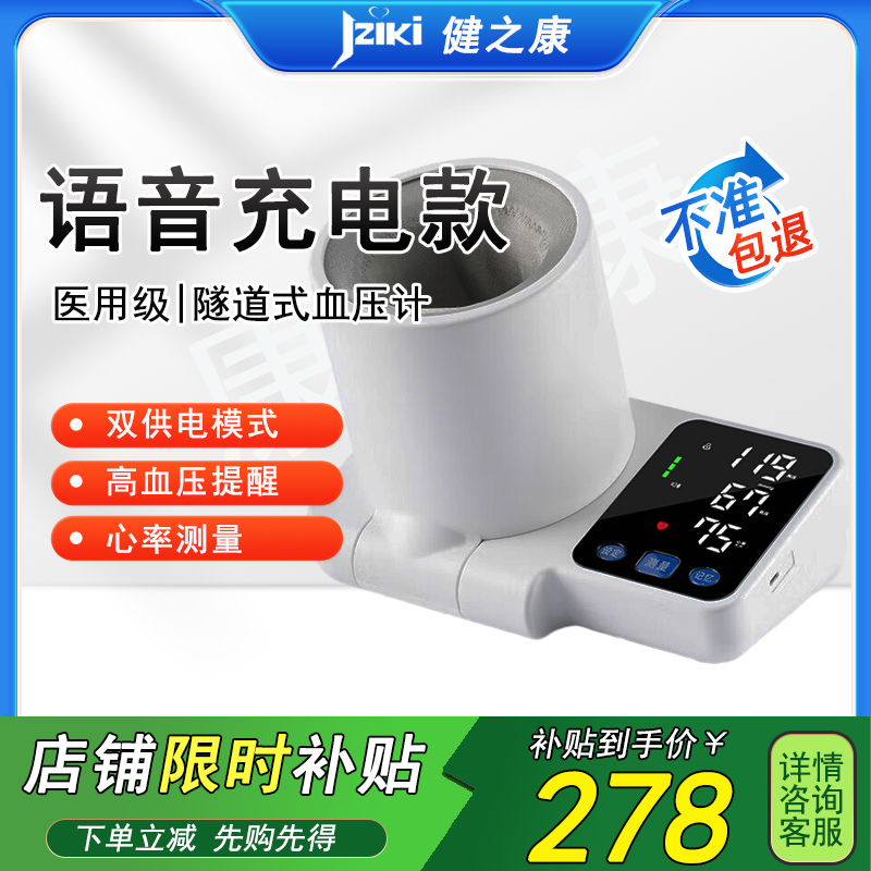 JZIKI 上臂电子血压计B886