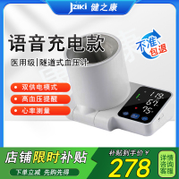 健之康JZIKI 隧道式/臂筒式电子血压计家用测量血压仪仪器语音播报