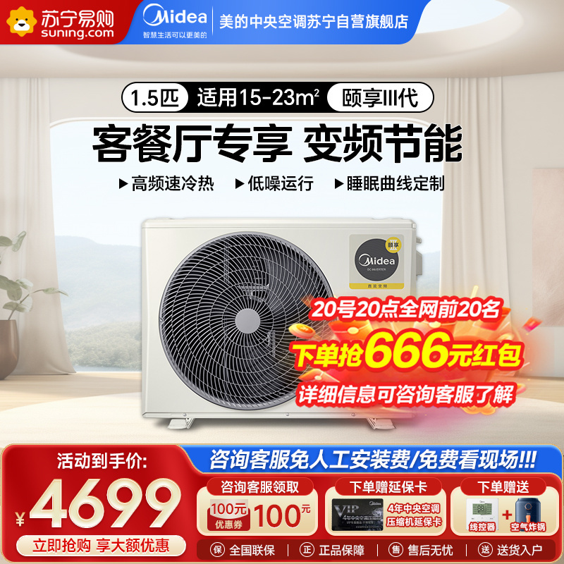 美的(Midea)智能家电1.5匹直流变频风管机一拖一家用中央空调颐享三代KFR-35T2W/BDN1-iX(3)Ⅲ