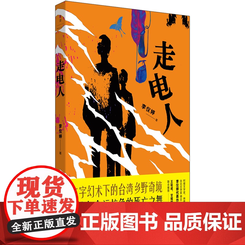 走电人