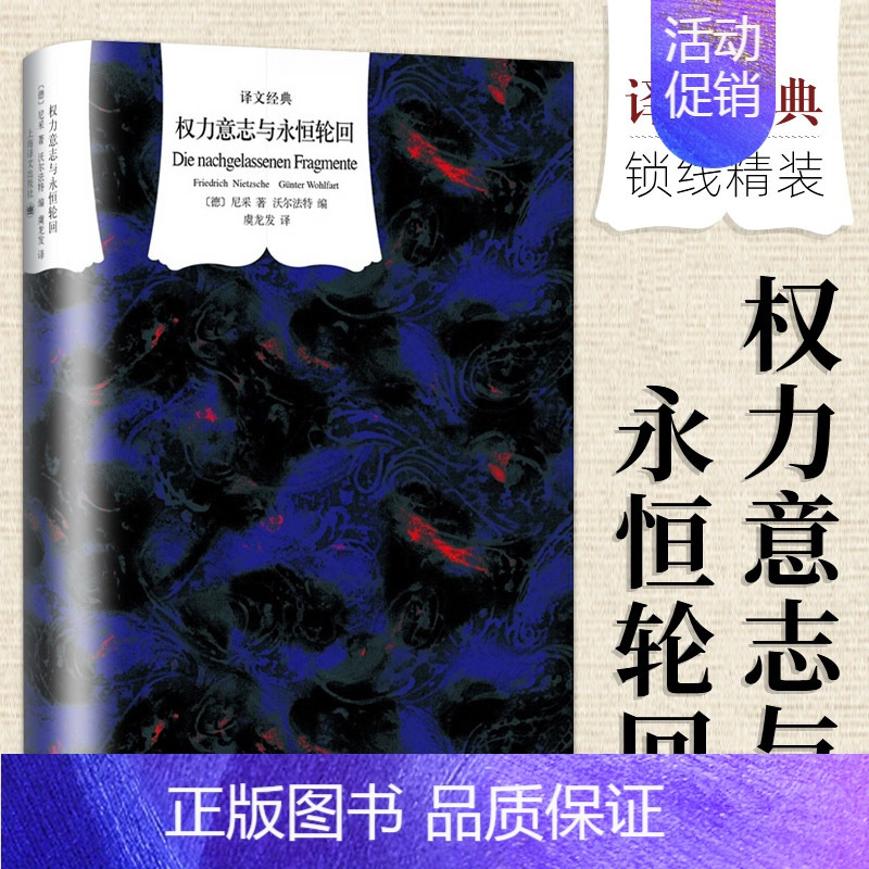 权力意志与永恒轮回 [正版]译文经典名著任选精装版 一九八四 乔治奥威尔著 董乐山译1984政治讽喻小说书籍 上海译文出