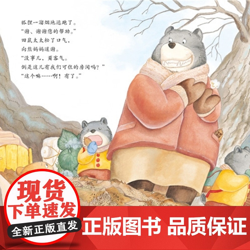 童书 冬眠旅馆 老师趣味科普 一二年级上下册小学生课外阅读快乐读书吧3-6岁早教启蒙认知幼儿园儿童绘本睡前故事图画书高清大图