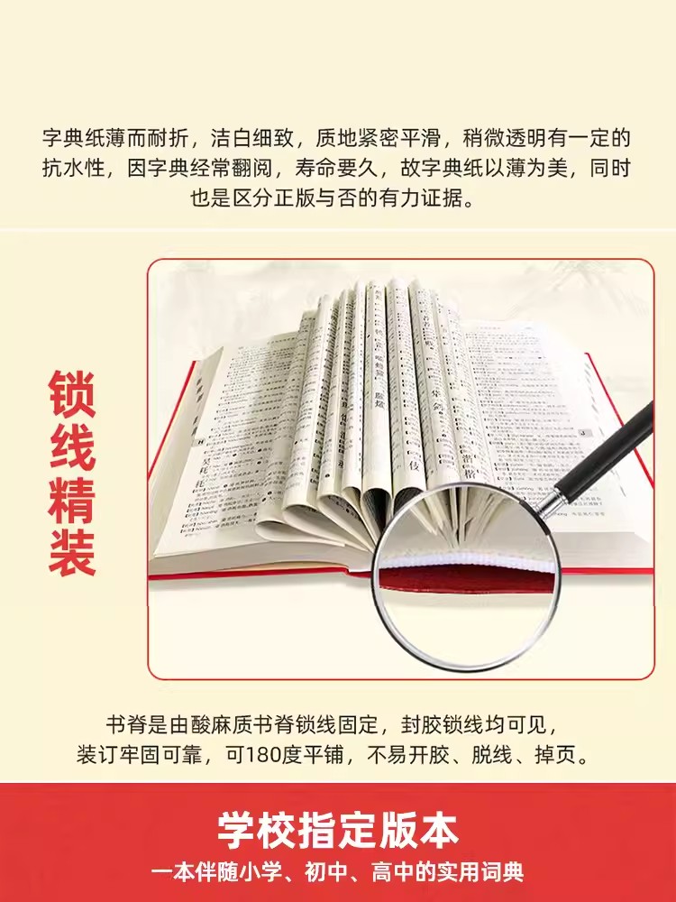 [正版]现代汉语词典第7版新版商务印书馆2023年第七版中小学生工具书字典新编初中生高中生汉语成语大词典大辞典第7版书高清大图
