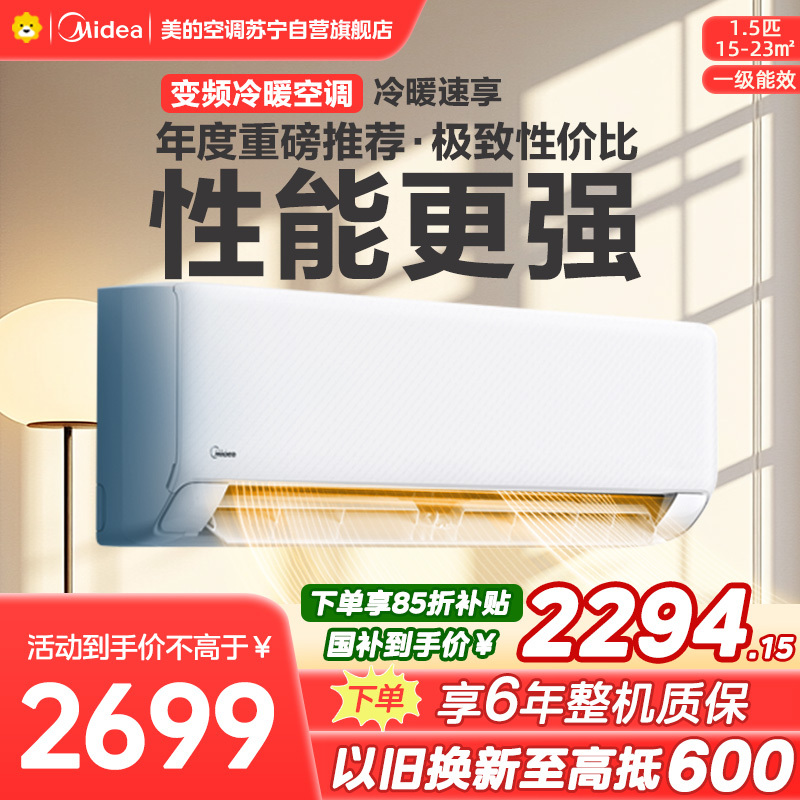 美的空调KFR-35GW/N8XA1P 挂机1.5匹 25年新款 新一级能效 变频冷暖 省电壁挂式卧室 国家补贴家用
