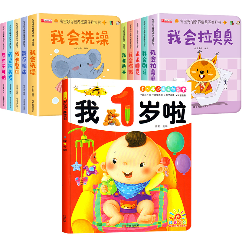 [5册]宝宝好习惯亲子推拉书 体验装 [正版]抖音同款宝宝好习惯养成亲子推拉书 手指机关书婴儿早教绘本0-3岁好玩的洞洞高清大图