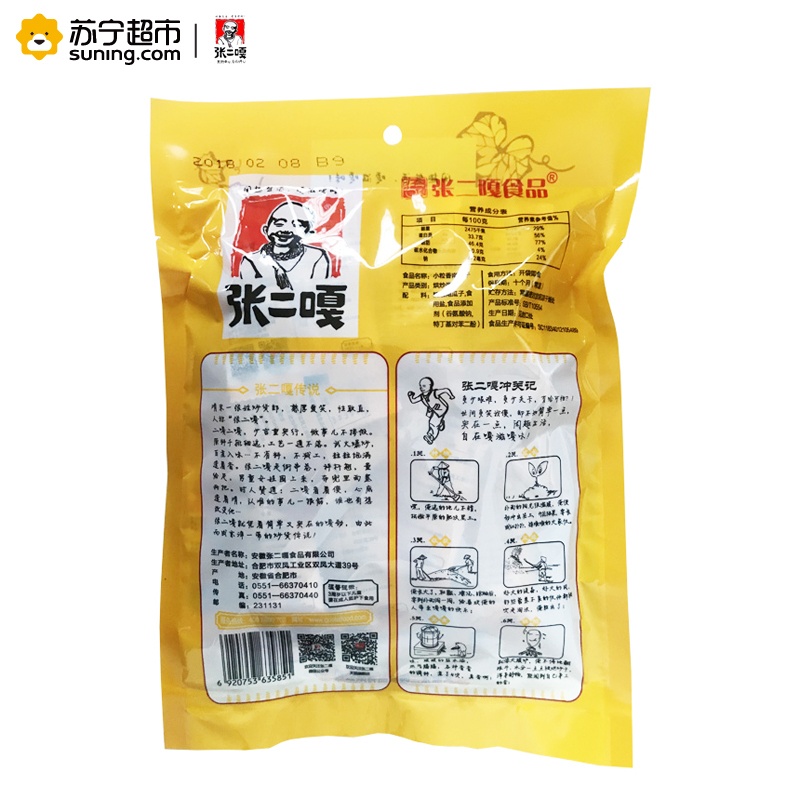 张二嘎原味南瓜子200g