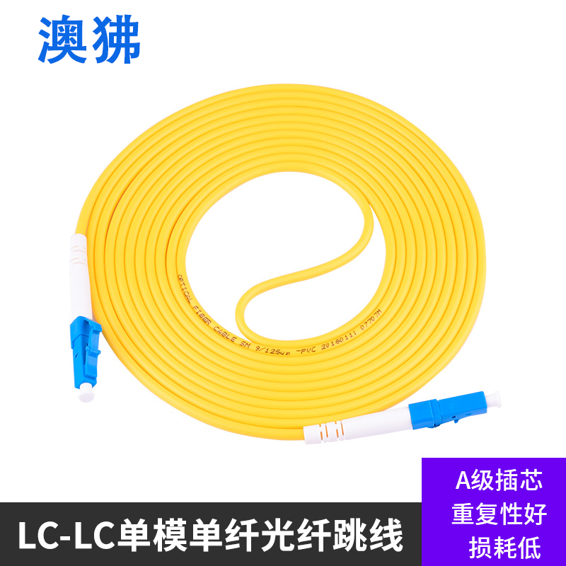 澳狒AOFEI 电信级室内黄色普通尾纤 单模单芯 光纤跳线LC-LC 15米 1条