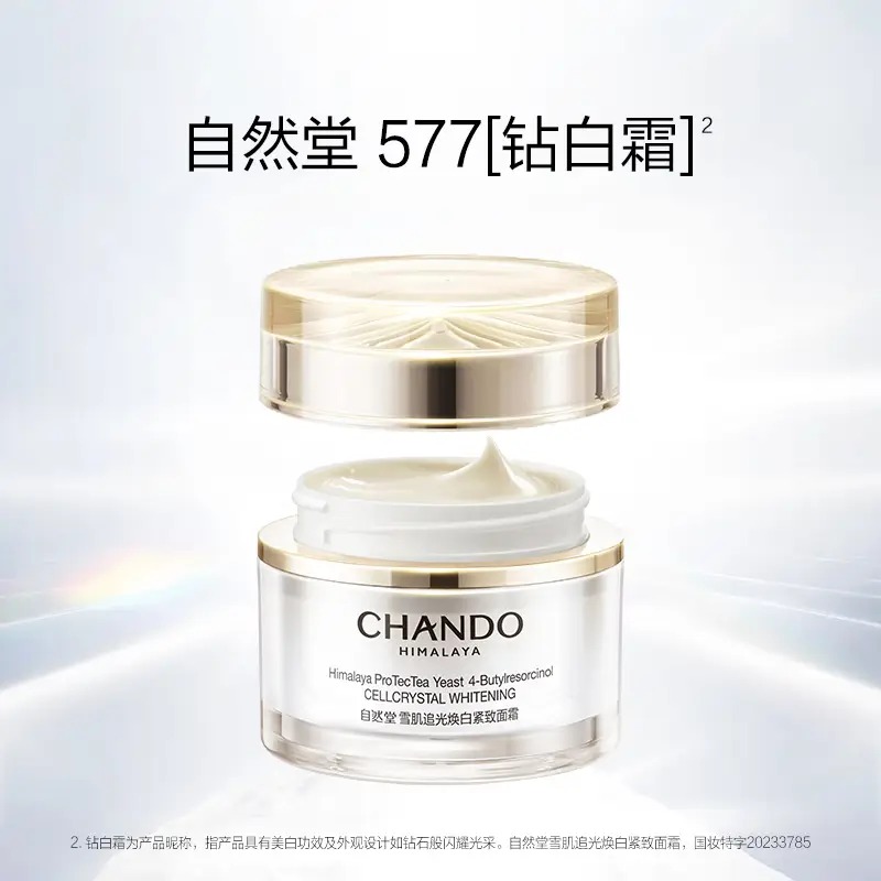 自然堂雪肌追光焕白紧致面霜55g_高清大图