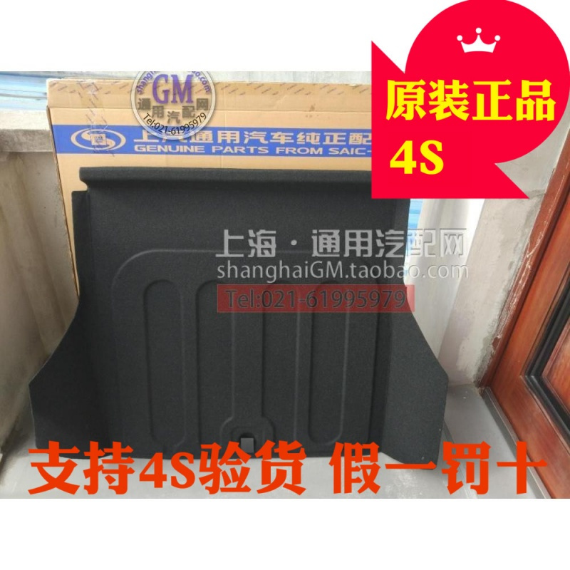 别克凯越新凯越1.5/1.6/1.8后备箱行李箱垫备胎盖板4S店原厂正品