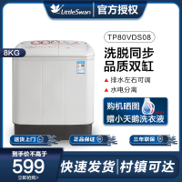 小天鹅(LittleSwan)TP80VDS08新品8公斤KG双桶 双缸 半自动洗脱分离洗衣机脱水机 家用 灰白色