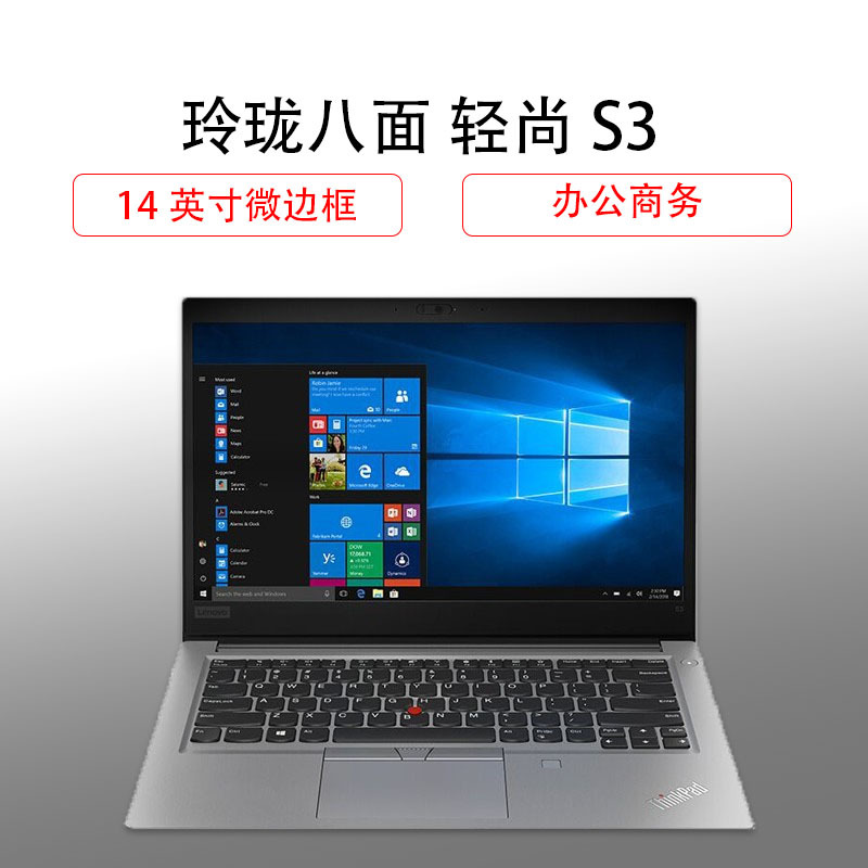 联想ThinkPad S3锋芒 14英寸轻薄笔记本电脑i5-8265U 8G 512G FHD 背光键盘
