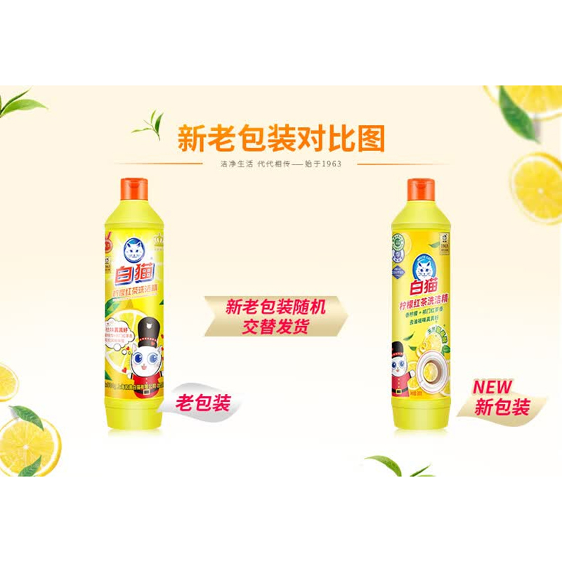 白猫柠檬红茶洗洁精500g高清大图
