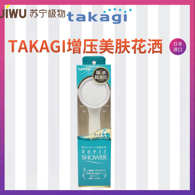 日本takagi淋浴用品套装 喷头增压节水 原装进口通用接口 可加除氯滤芯护肤护发 JSA022