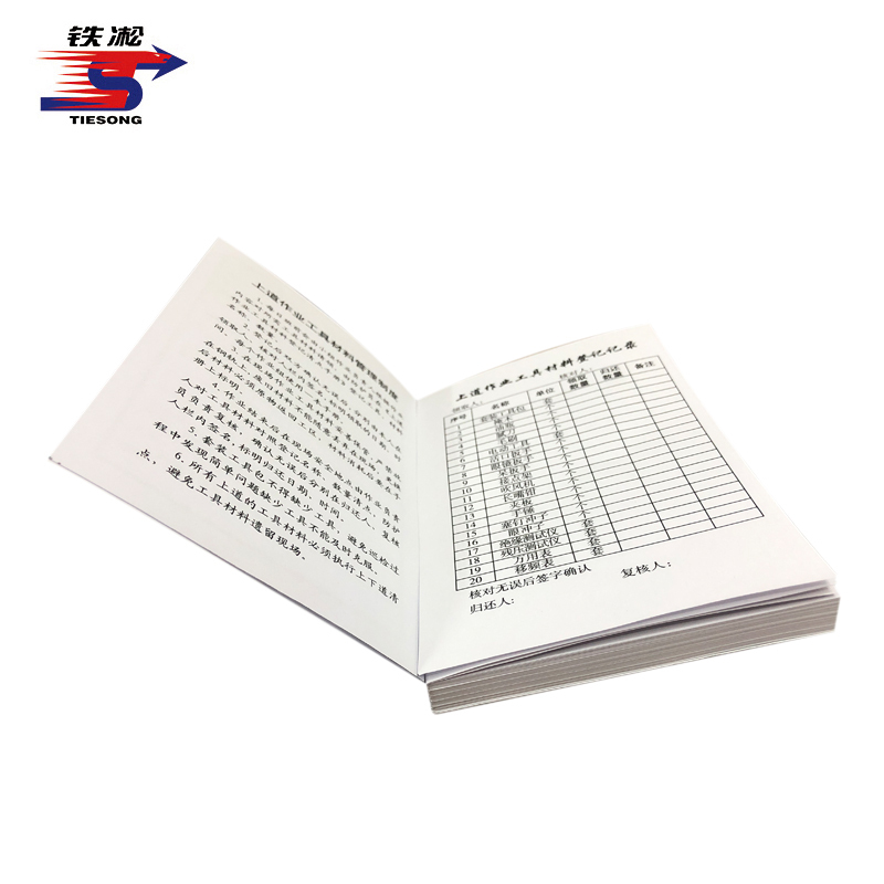 铁凇 上道作业工具材料登记清点手册 81*123mm 册
