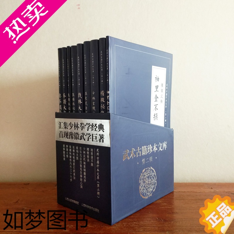正版]武术古籍珍本文库二辑共九册袖里金不换拳谱大势要拳随笔录戏珠