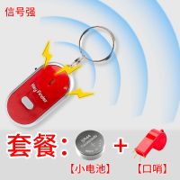 钥匙寻回器红外灯声音提示钥匙寻回器轻松吹口哨找回|红色 新款[信号强]+备用电池4节+口哨