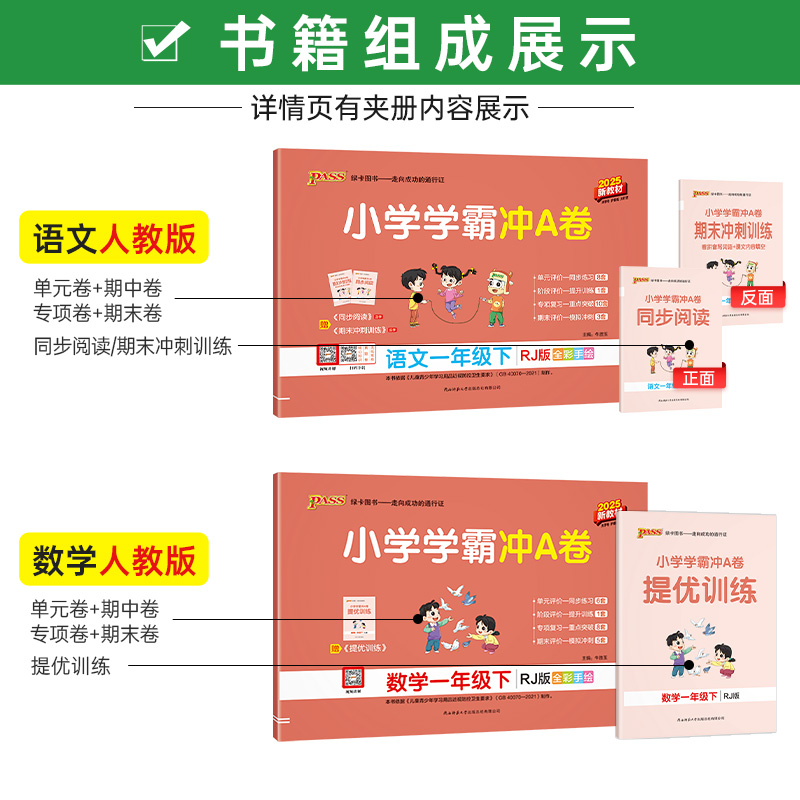 [数学]-北师版 一年级上 [正版]2025新版小学学霸冲a卷一年级语文数学试卷测试卷全套上册下册人教版北师苏教真题卷单高清大图