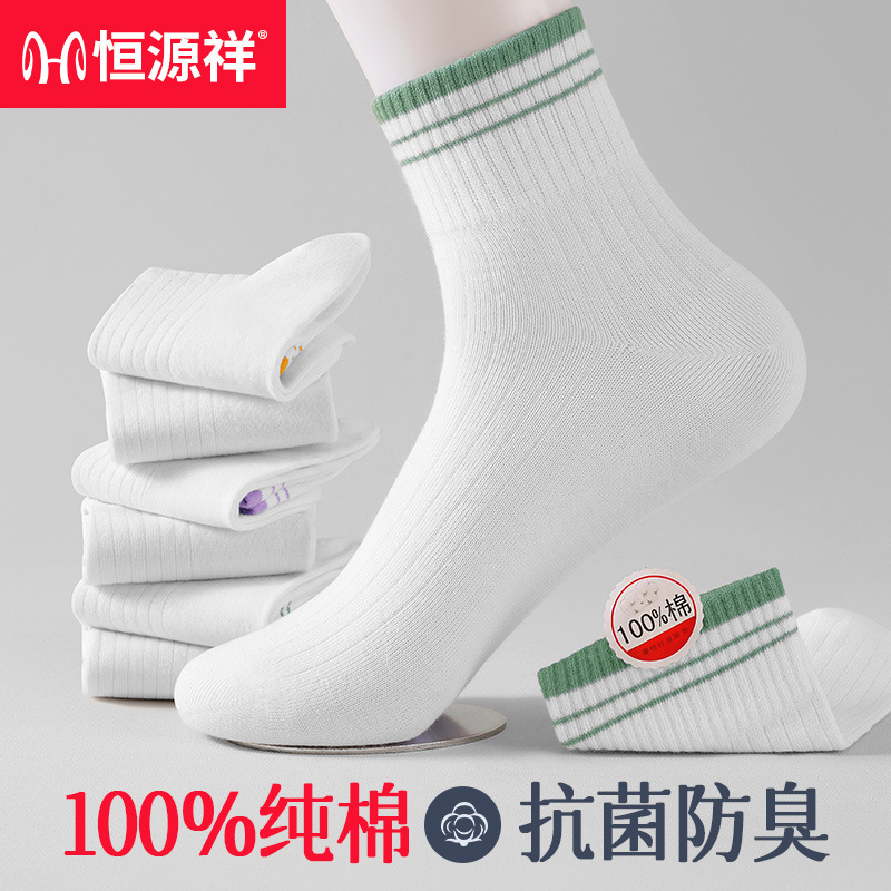 2025恒源祥女士短筒袜子秋季四季款纯白休闲拼色条纹6双装 混色6双 均码高清大图